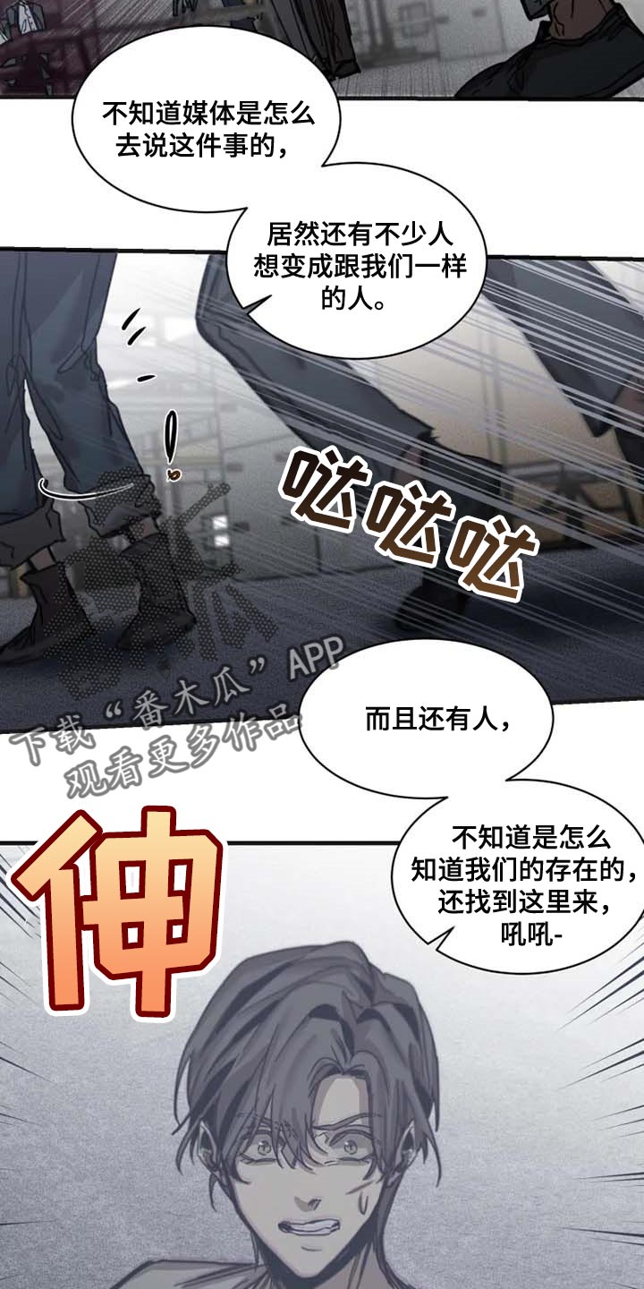 《生还之岛》第81章【第二季】证明你的清白 第17页