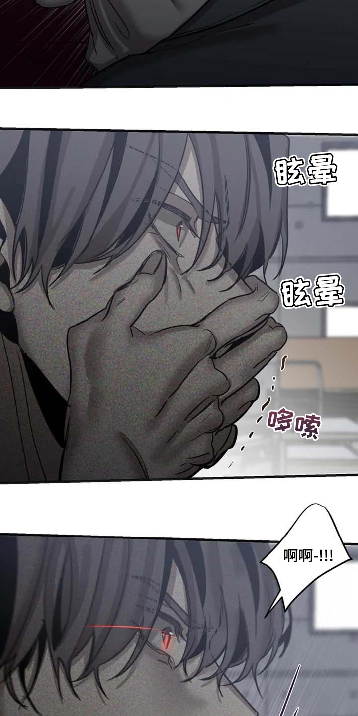 《生还之岛》第82章【第二季】想成为吸血鬼 第13页