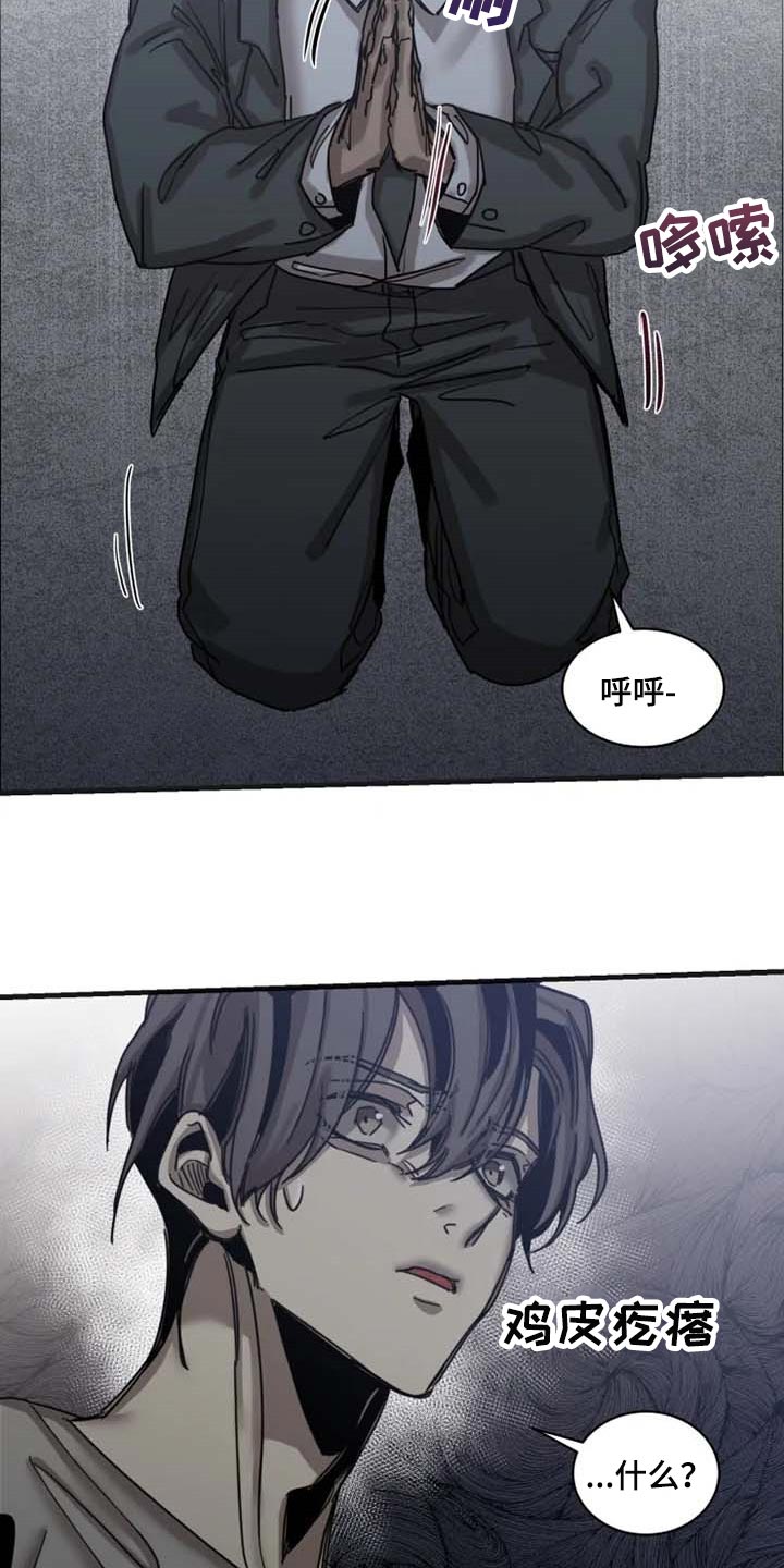 《生还之岛》第82章【第二季】想成为吸血鬼 第4页