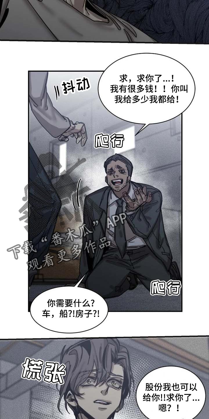 《生还之岛》第82章【第二季】想成为吸血鬼 第5页