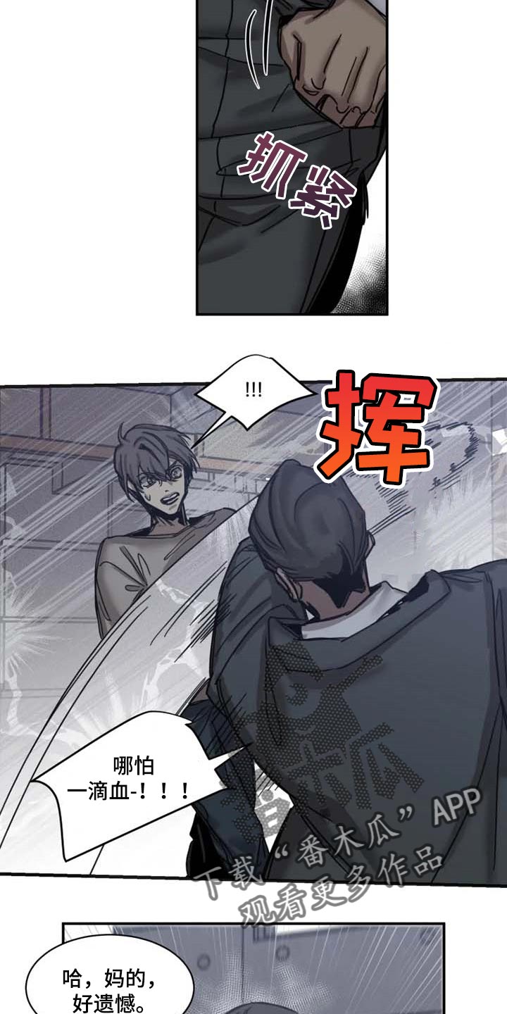 《生还之岛》第82章【第二季】想成为吸血鬼 第7页