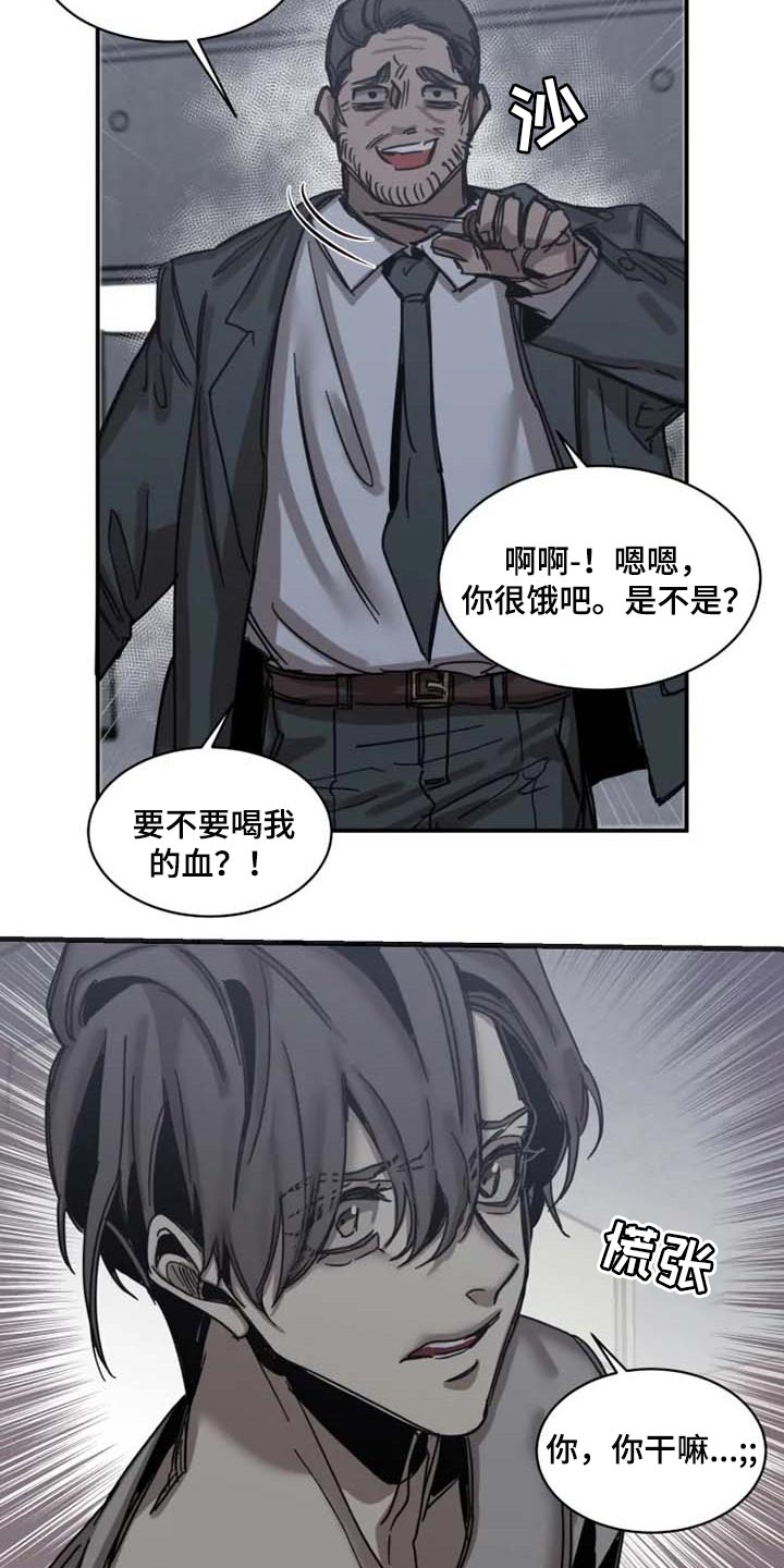 《生还之岛》第82章【第二季】想成为吸血鬼 第8页