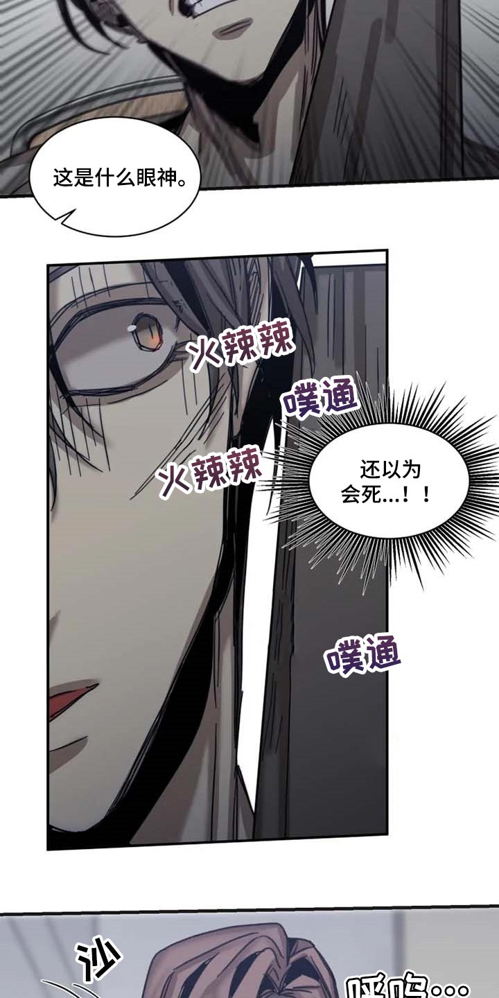 《生还之岛》第80章【第二季】绑架 第12页