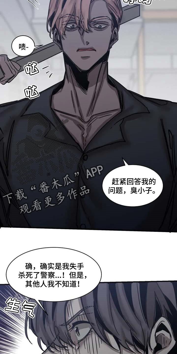 《生还之岛》第80章【第二季】绑架 第13页