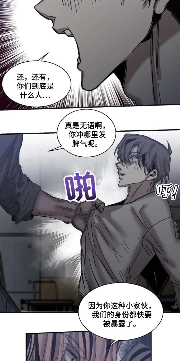 《生还之岛》第80章【第二季】绑架 第14页