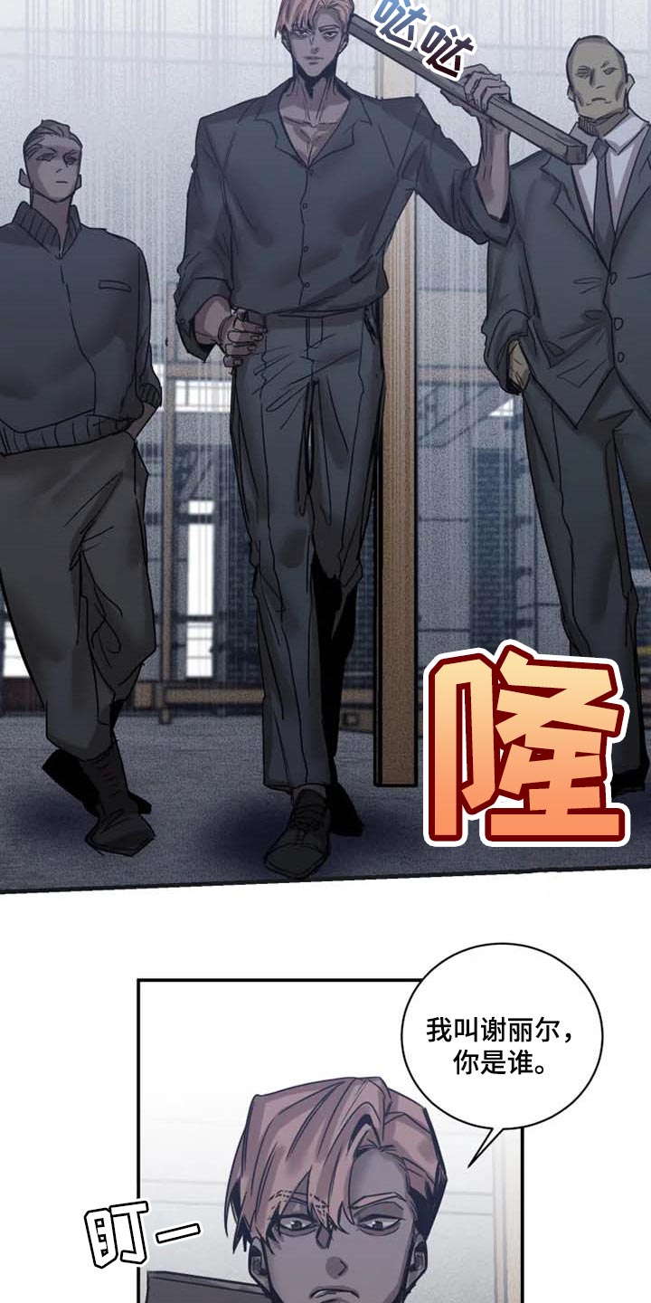 《生还之岛》第80章【第二季】绑架 第5页