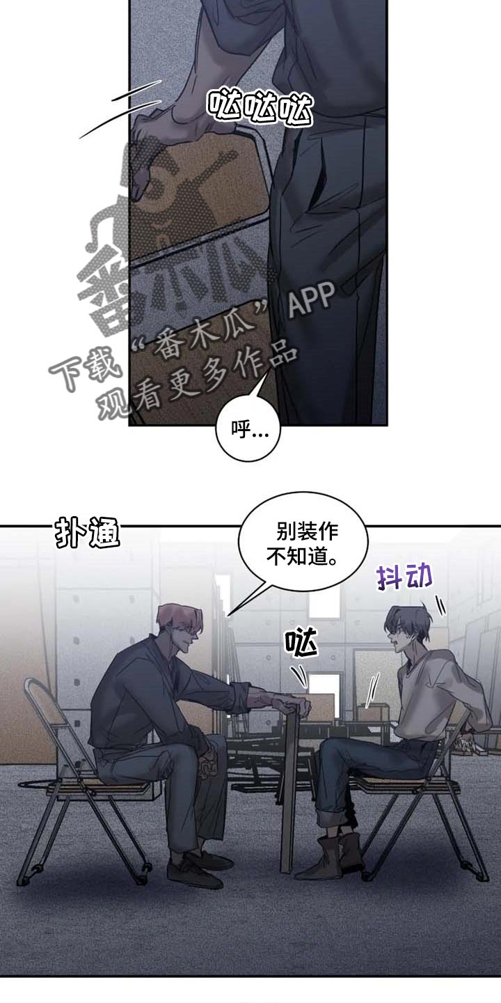 《生还之岛》第80章【第二季】绑架 第7页