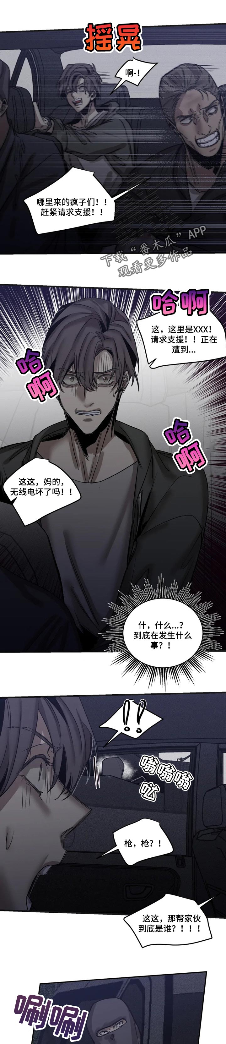 《生还之岛》第79章【第二季】匪徒 第5页