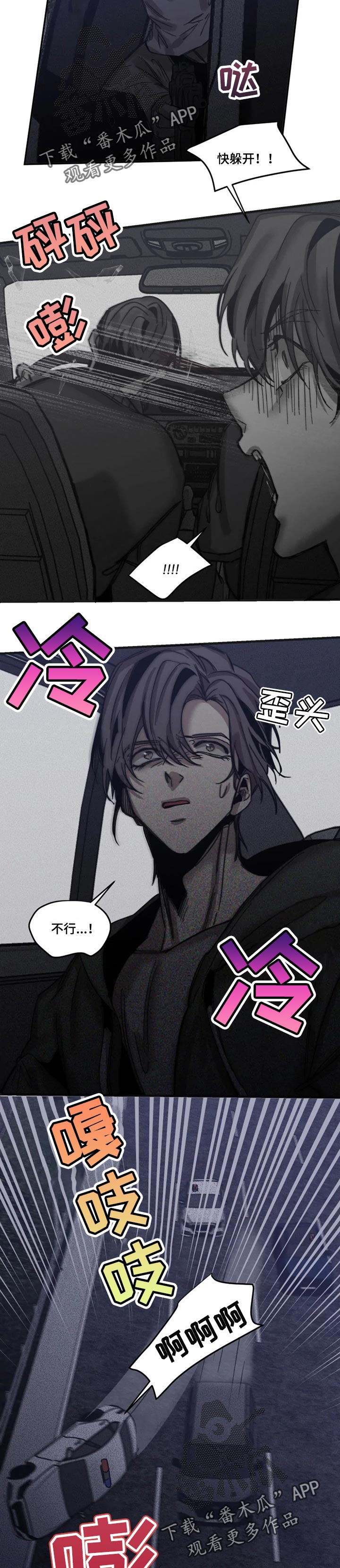 《生还之岛》第79章【第二季】匪徒 第6页