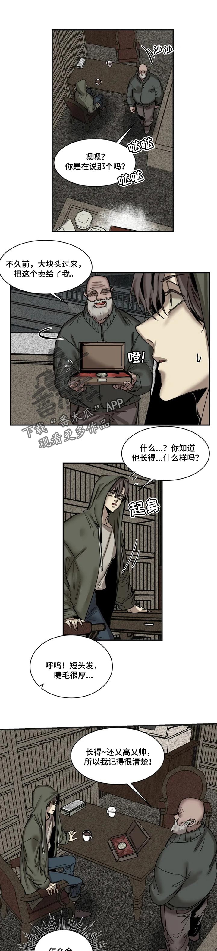 《生还之岛》第78章【第二季】找准时机 第1页