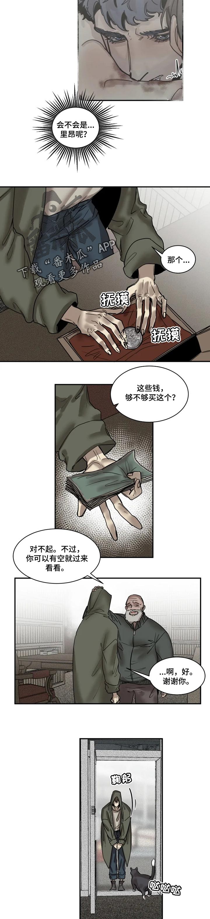 《生还之岛》第78章【第二季】找准时机 第3页