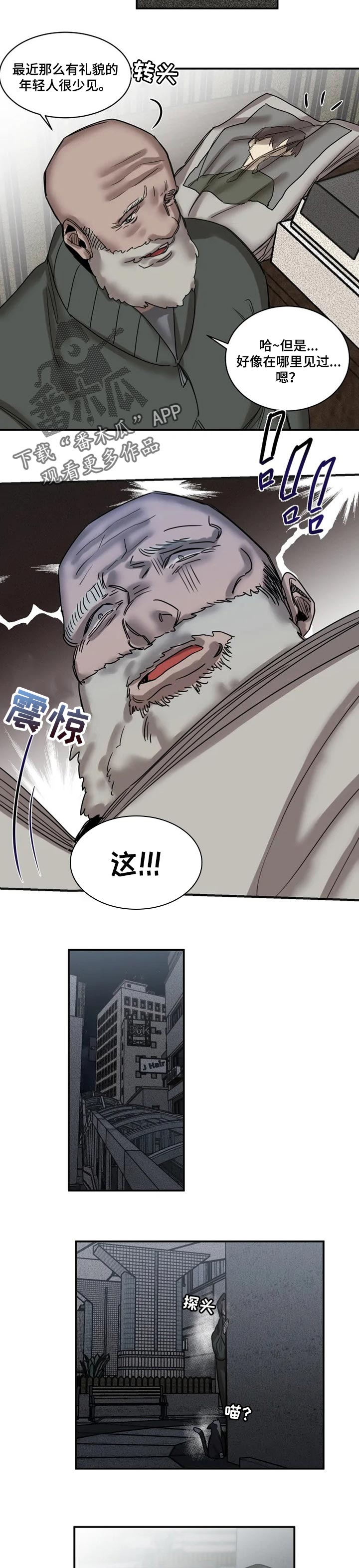 《生还之岛》第78章【第二季】找准时机 第4页