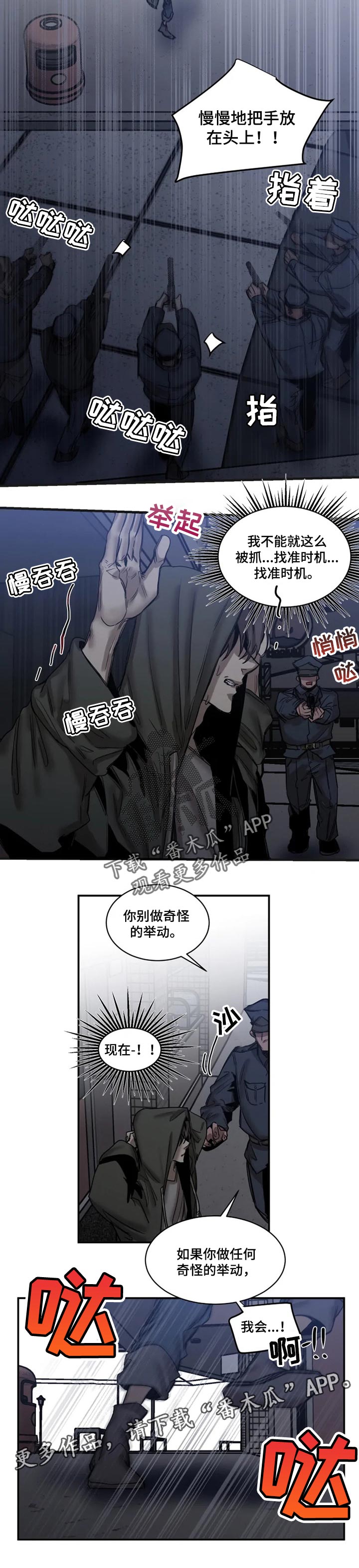 《生还之岛》第78章【第二季】找准时机 第7页