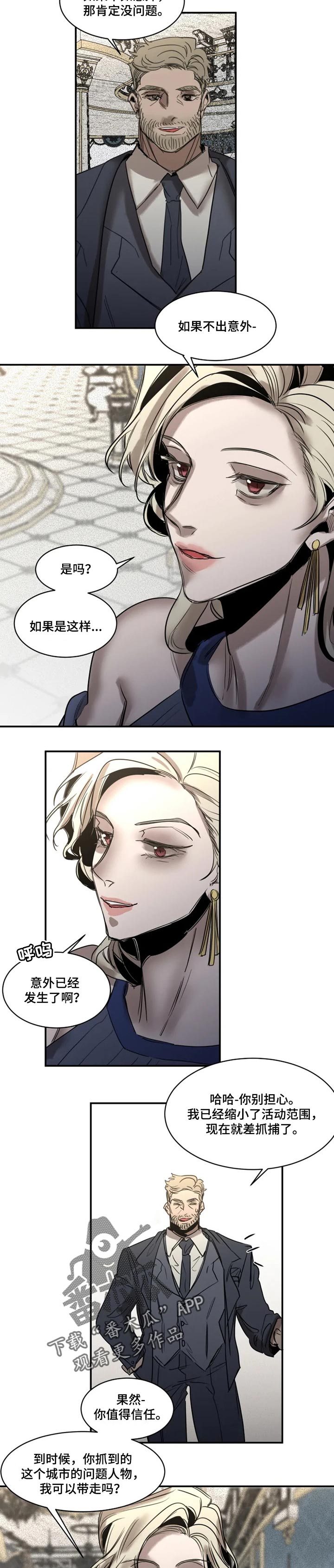 《生还之岛》第77章【第二季】负责 第2页