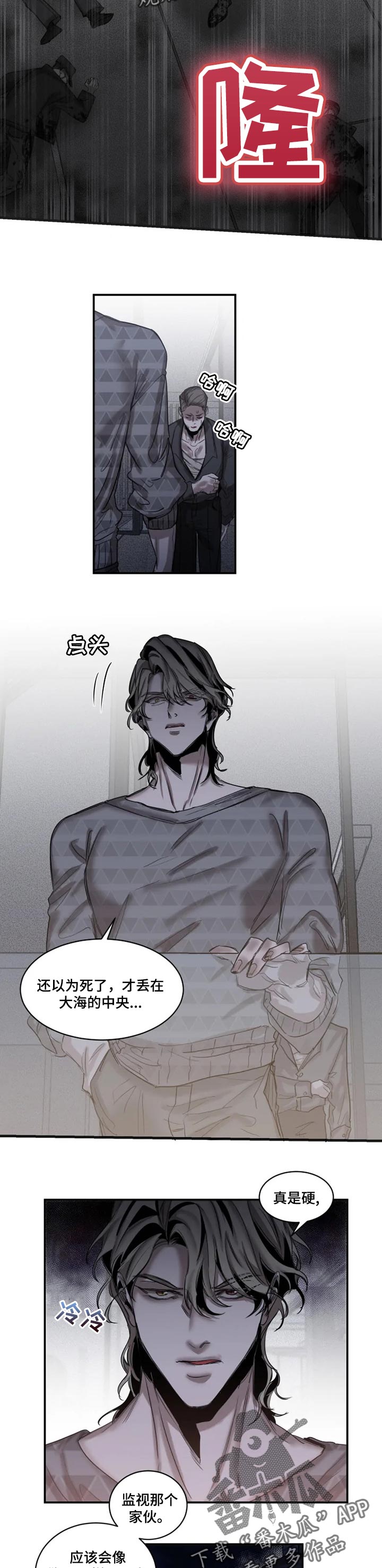 《生还之岛》第76章【第二季】改变计划 第2页