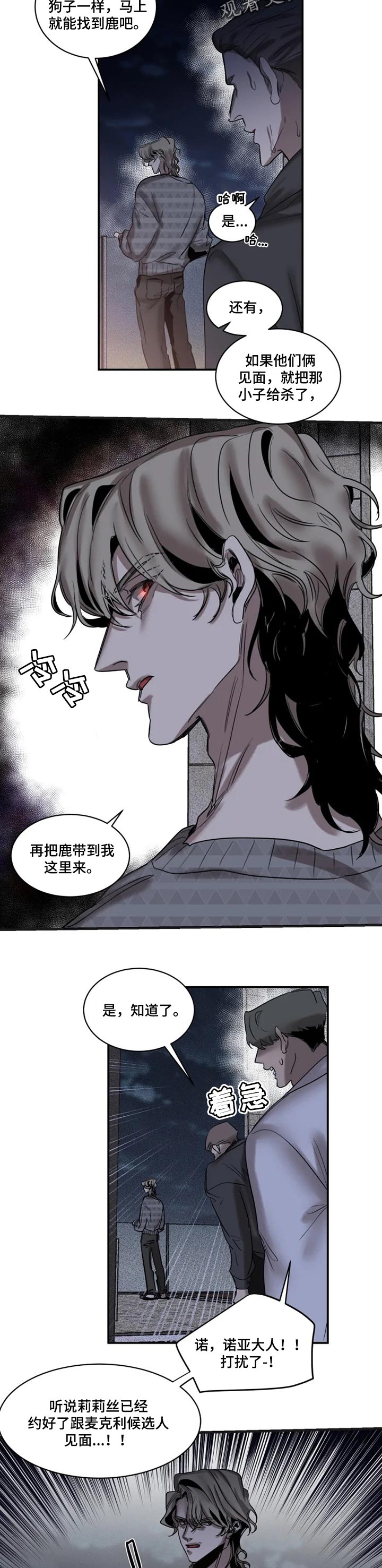 《生还之岛》第76章【第二季】改变计划 第3页