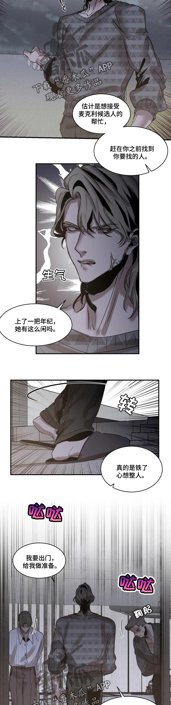 《生还之岛》第76章【第二季】改变计划 第4页