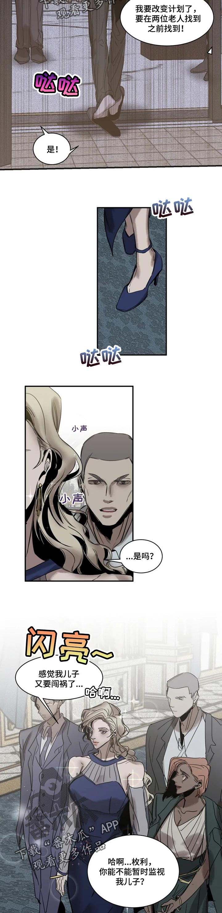 《生还之岛》第76章【第二季】改变计划 第5页