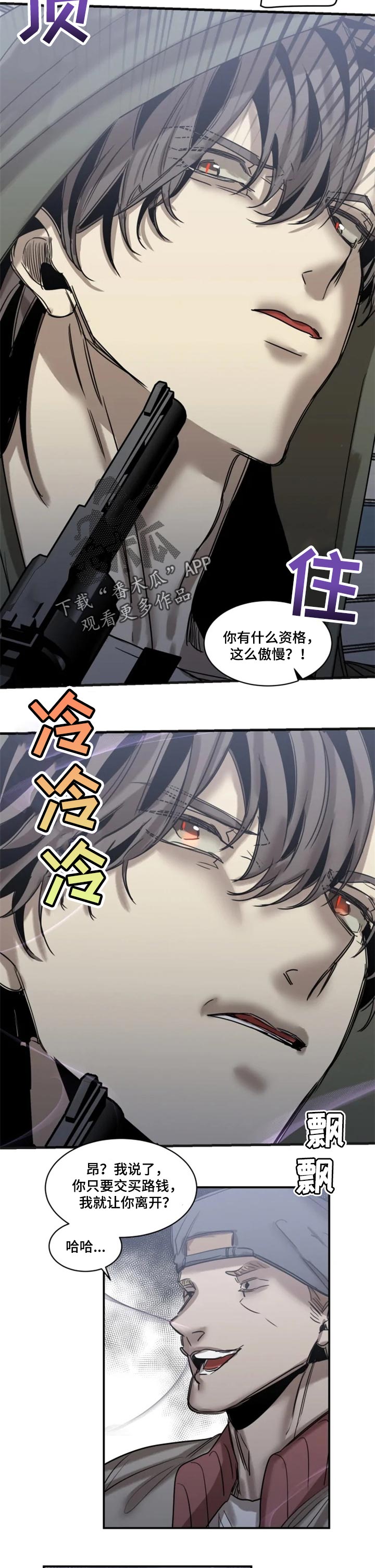 《生还之岛》第74章【第二季】只是睡着了 第3页
