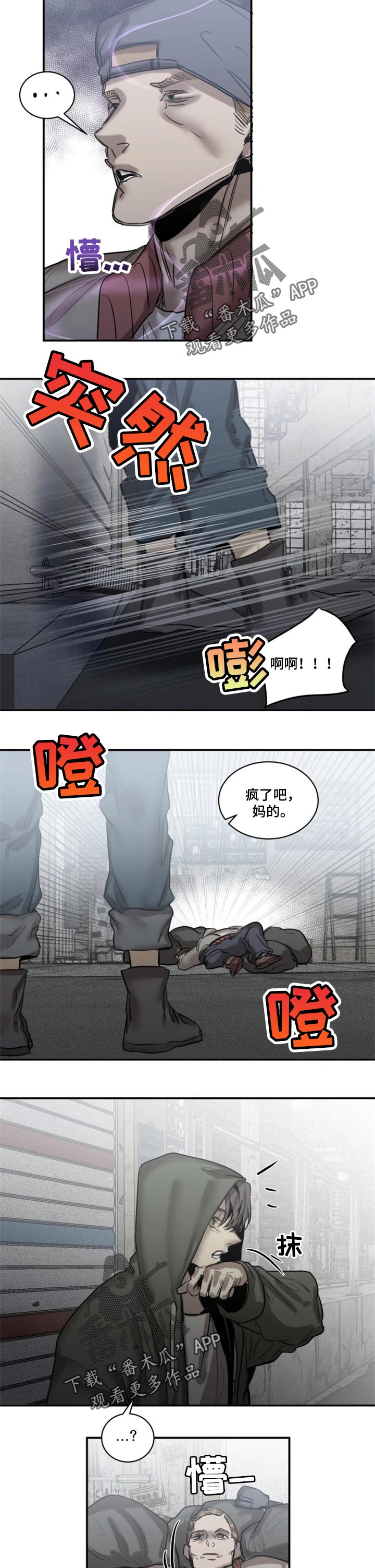 《生还之岛》第74章【第二季】只是睡着了 第4页