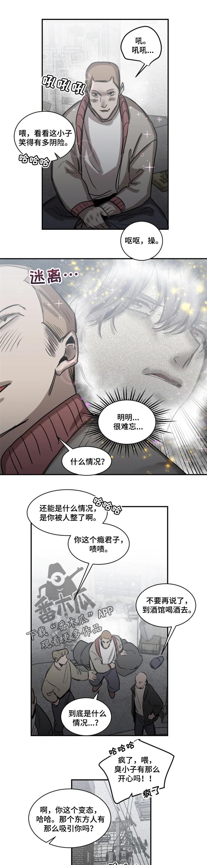 《生还之岛》第74章【第二季】只是睡着了 第6页