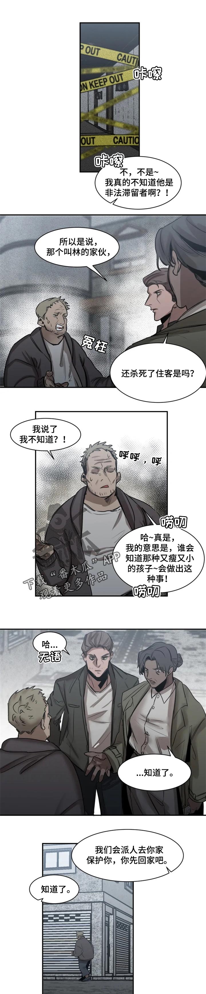 《生还之岛》第71章【第二季】马上会去找你 第1页