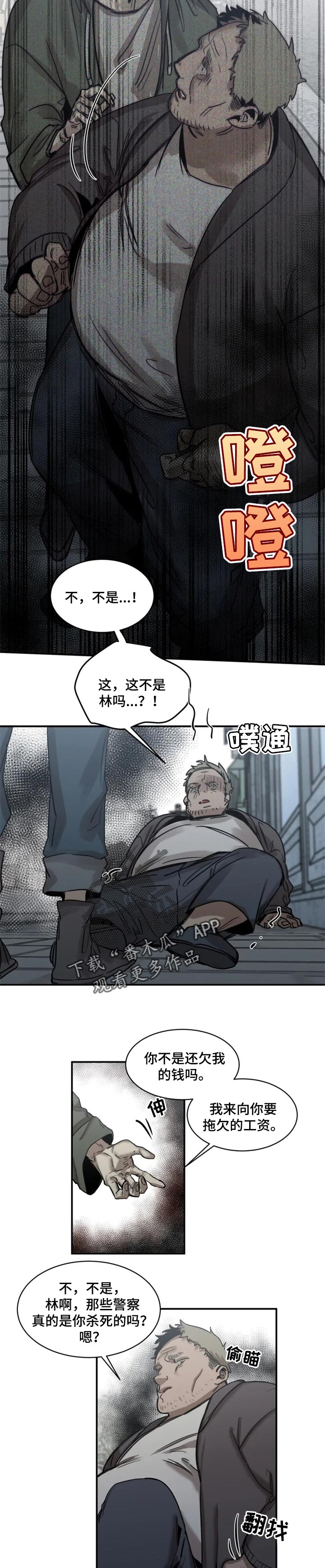 《生还之岛》第71章【第二季】马上会去找你 第3页