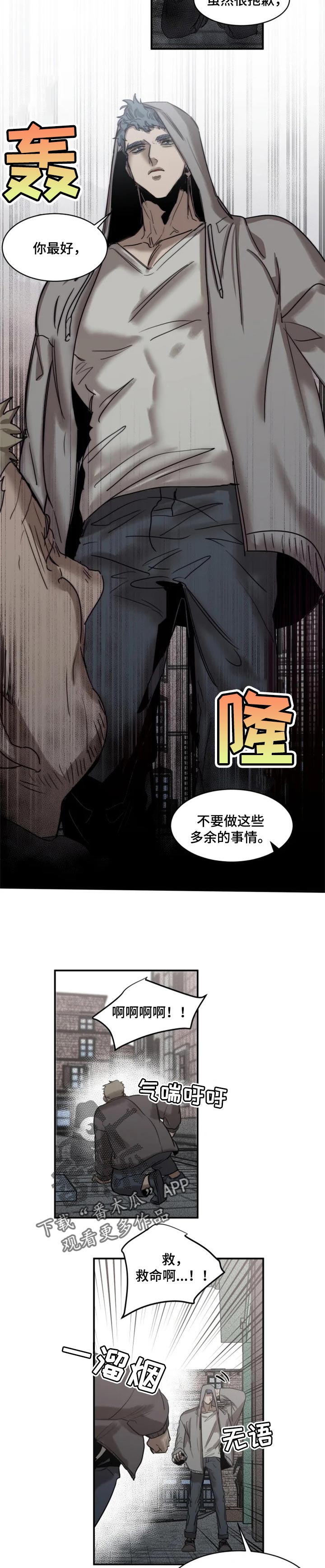 《生还之岛》第71章【第二季】马上会去找你 第6页