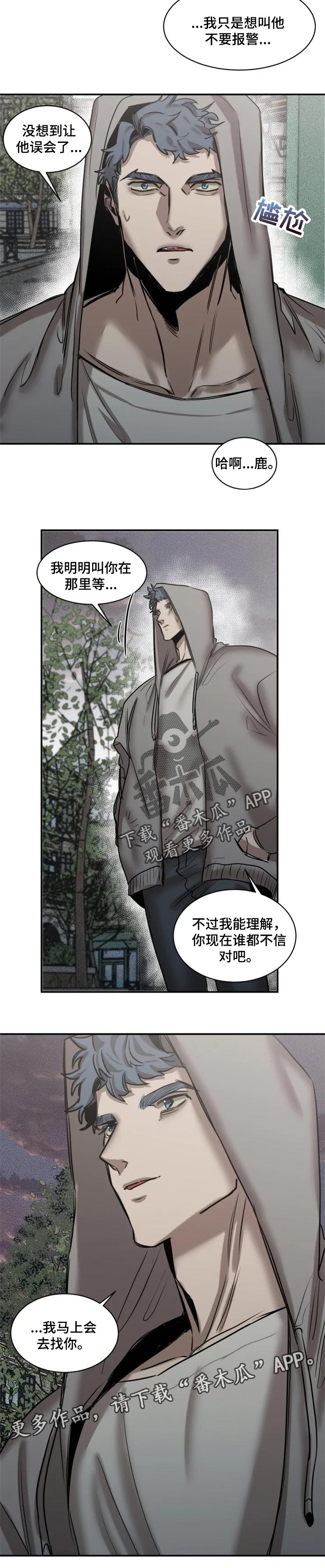 《生还之岛》第71章【第二季】马上会去找你 第7页