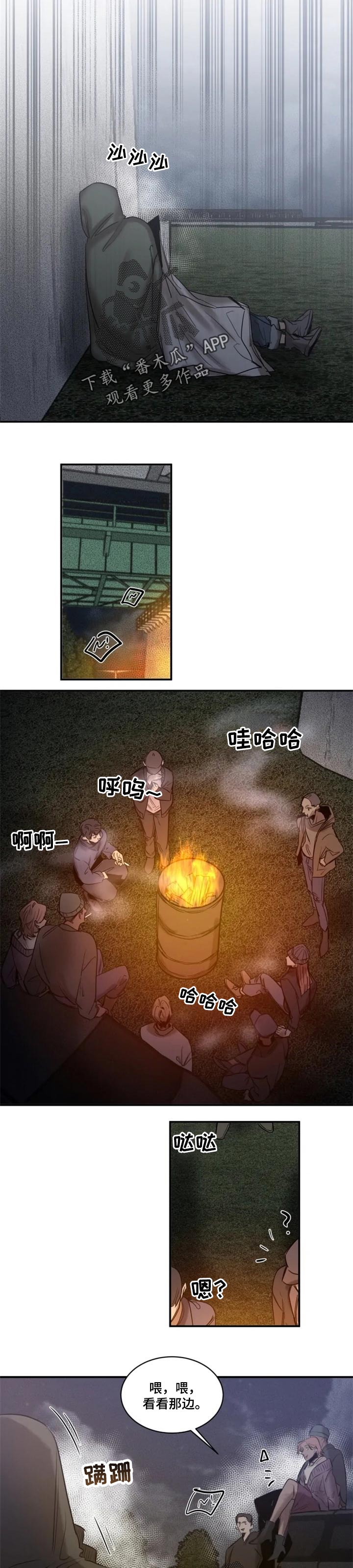 《生还之岛》第72章【第二季】袭击 第6页