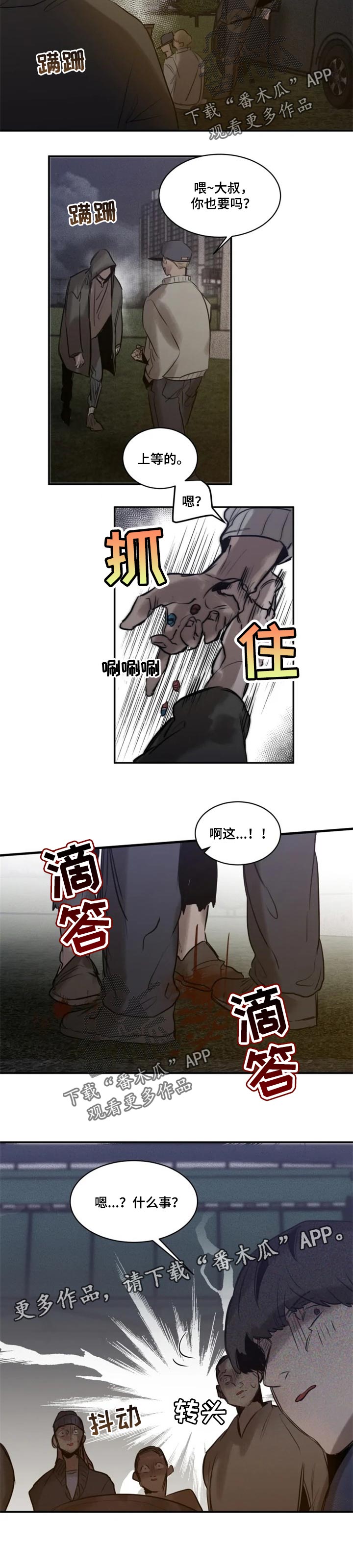《生还之岛》第72章【第二季】袭击 第7页