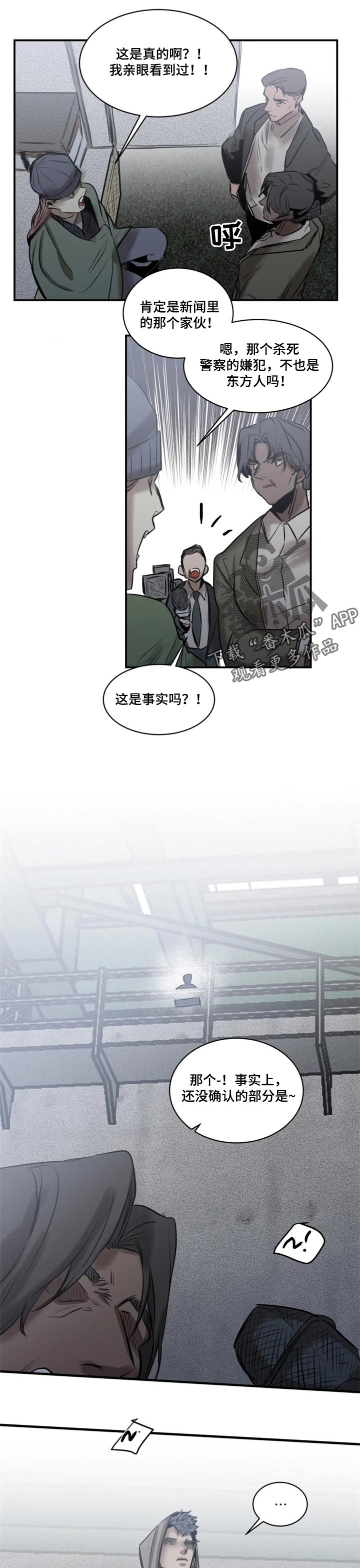 《生还之岛》第73章【第二季】不陌生的味道 第4页