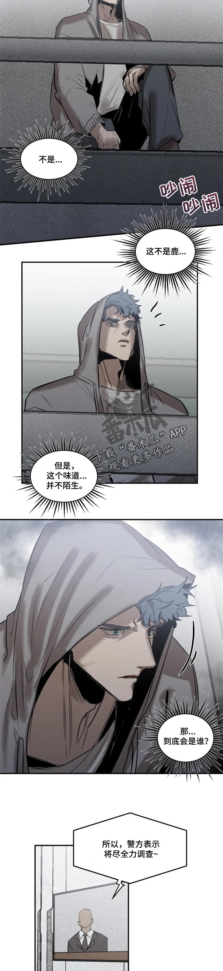 《生还之岛》第73章【第二季】不陌生的味道 第5页