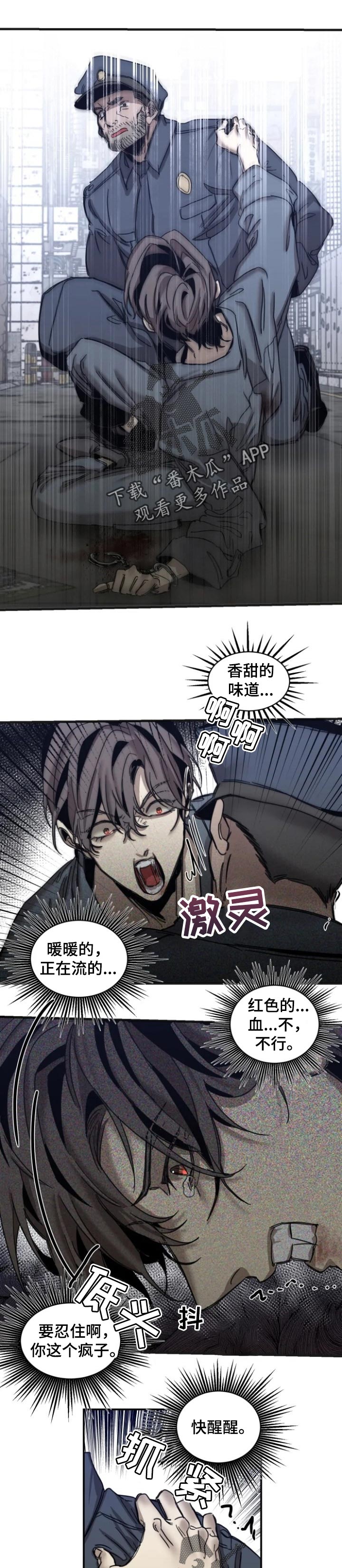 《生还之岛》第68章【第二季】失去理智 第1页
