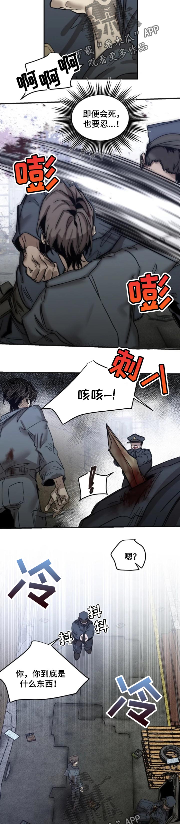 《生还之岛》第68章【第二季】失去理智 第2页