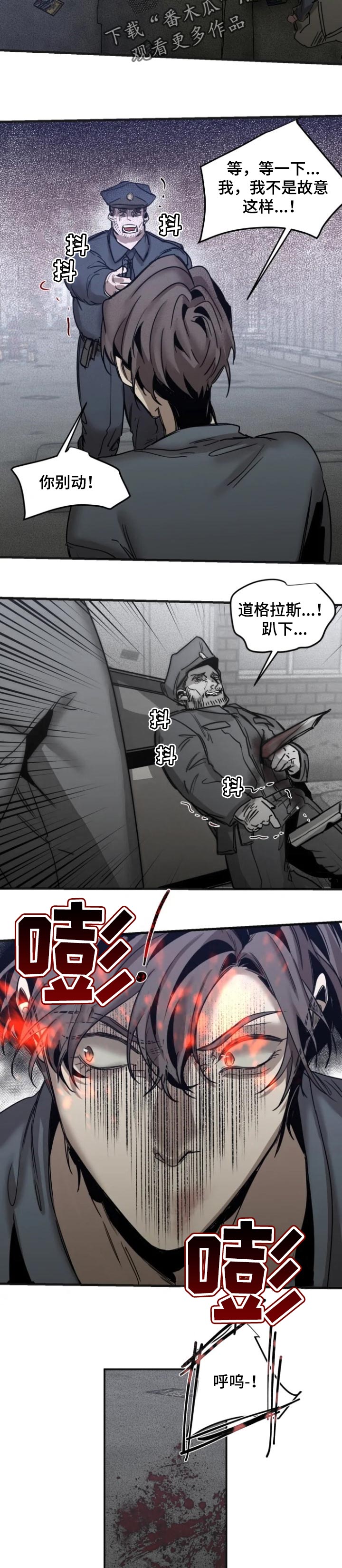 《生还之岛》第68章【第二季】失去理智 第3页