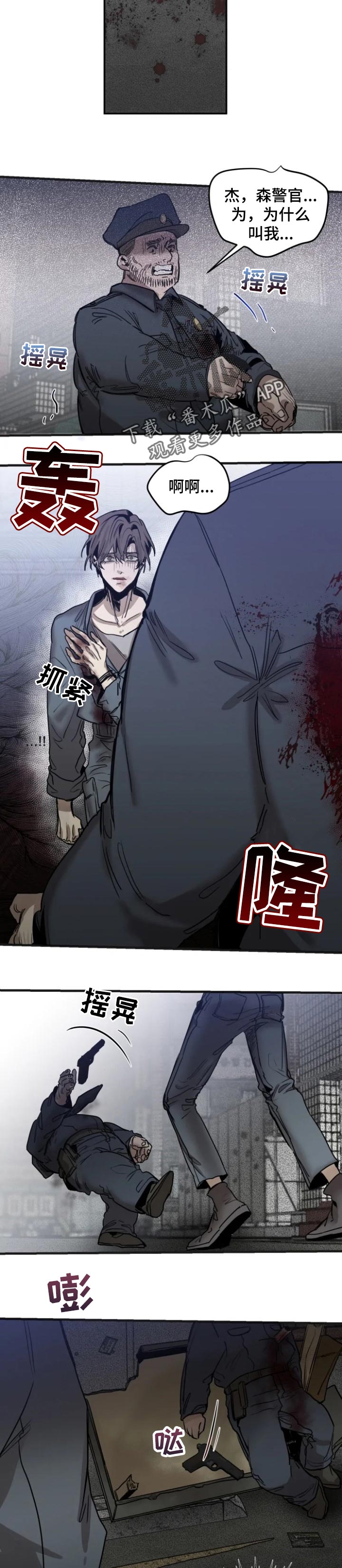 《生还之岛》第68章【第二季】失去理智 第4页