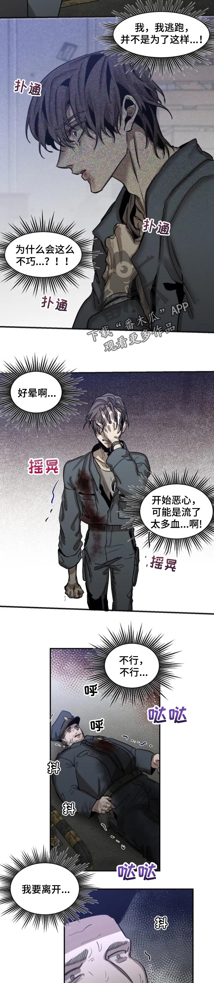 《生还之岛》第68章【第二季】失去理智 第5页