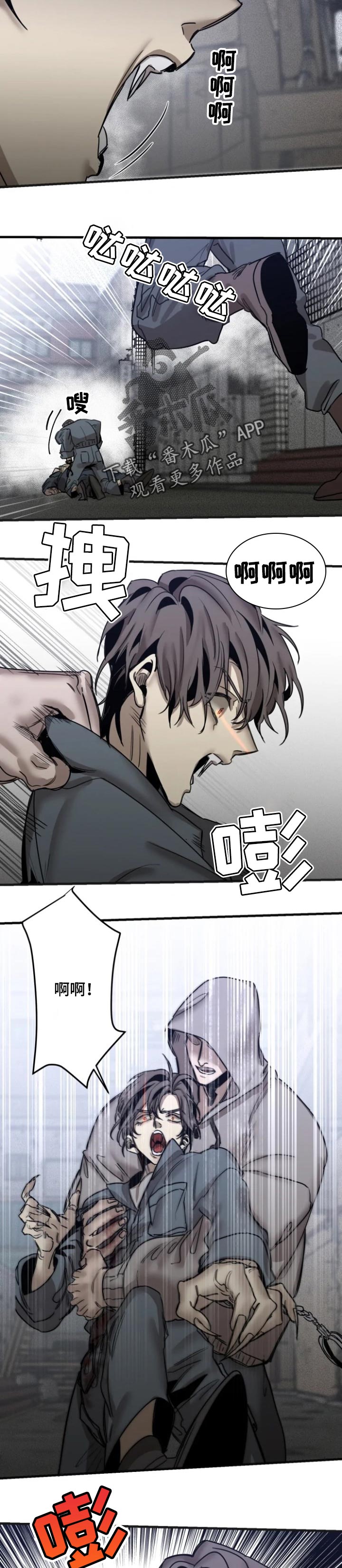 《生还之岛》第68章【第二季】失去理智 第7页
