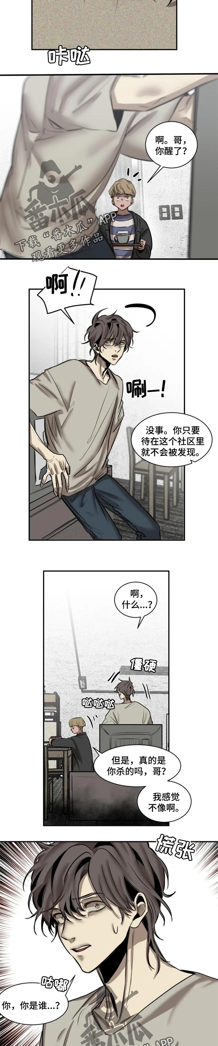 《生还之岛》第70章【第二季】准备钱 第3页