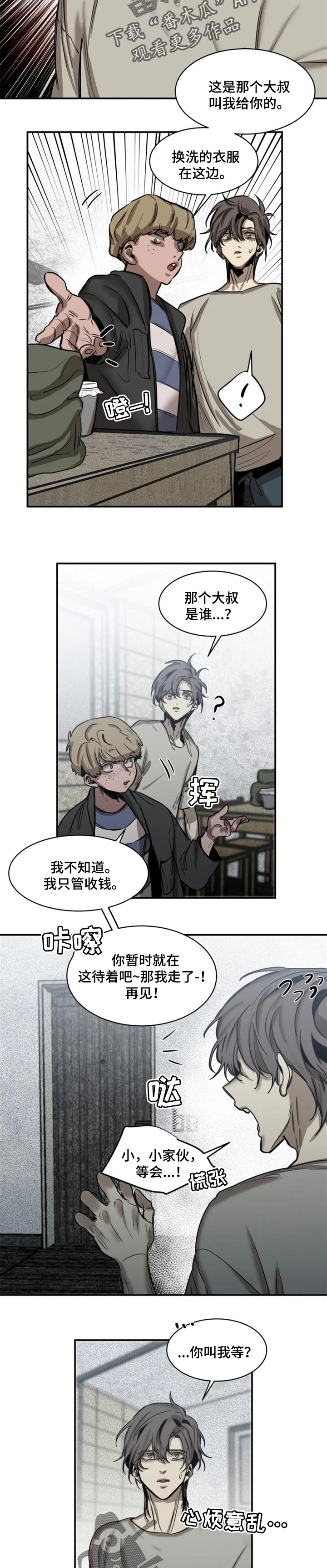 《生还之岛》第70章【第二季】准备钱 第4页
