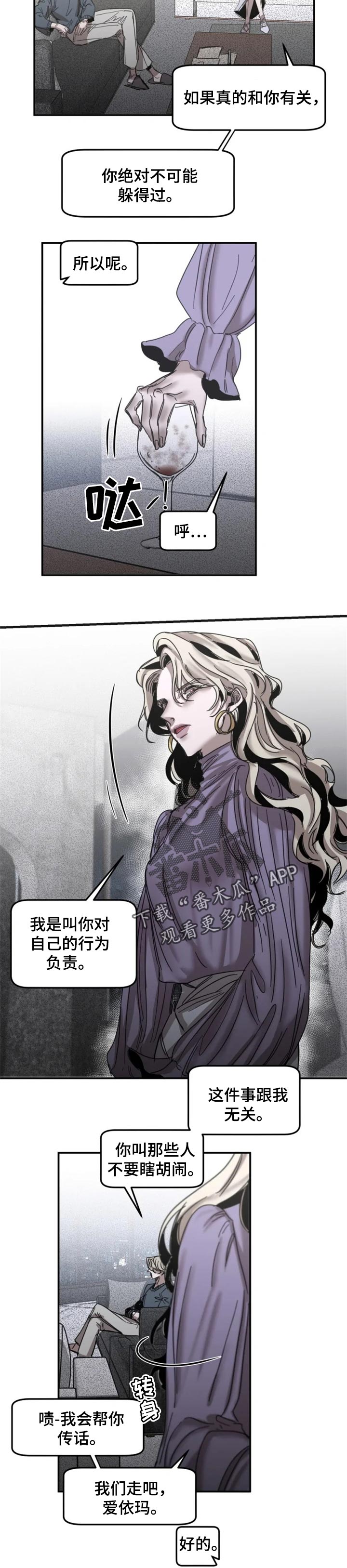 《生还之岛》第69章【第二季】怎么会重要 第6页