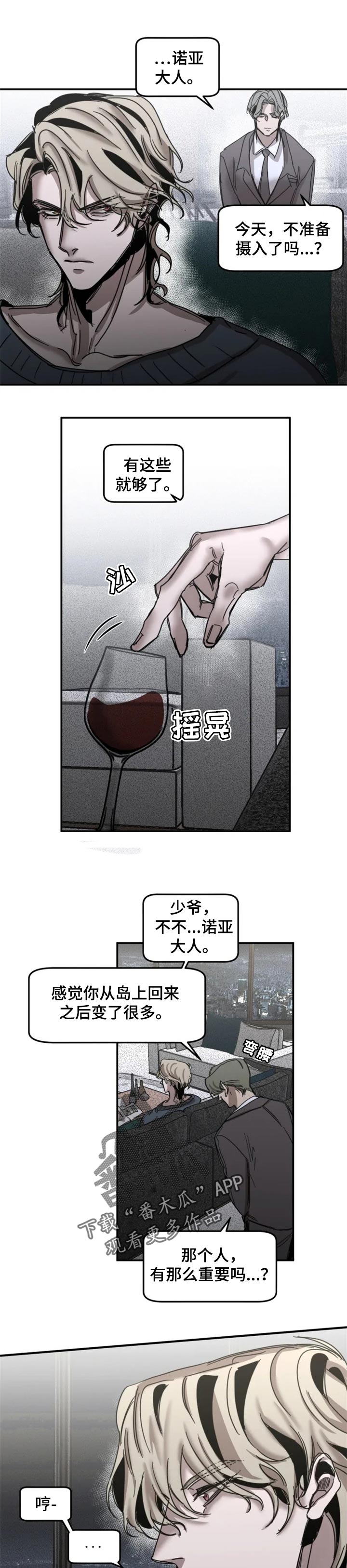 《生还之岛》第69章【第二季】怎么会重要 第7页