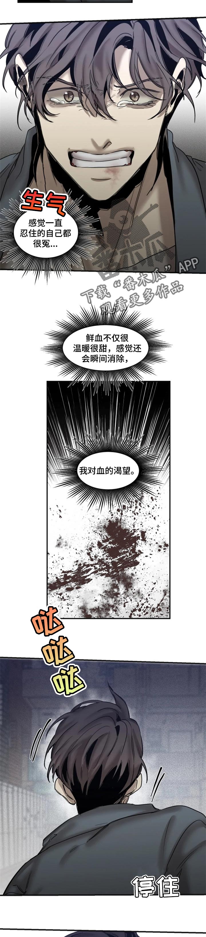 《生还之岛》第67章【第二季】不能被抓 第2页