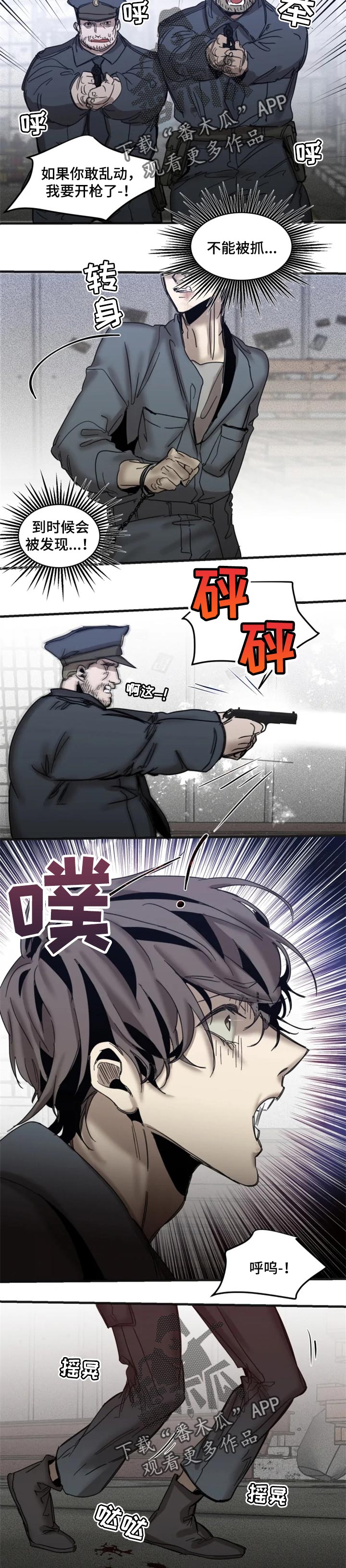 《生还之岛》第67章【第二季】不能被抓 第5页