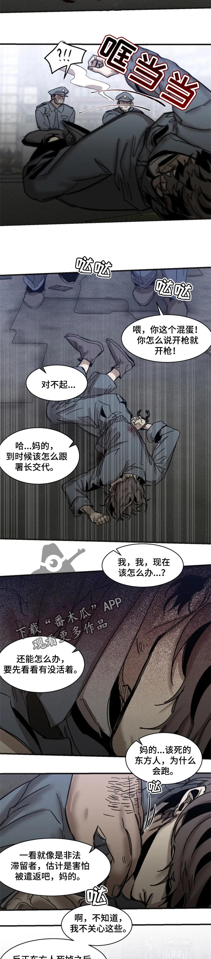 《生还之岛》第67章【第二季】不能被抓 第6页