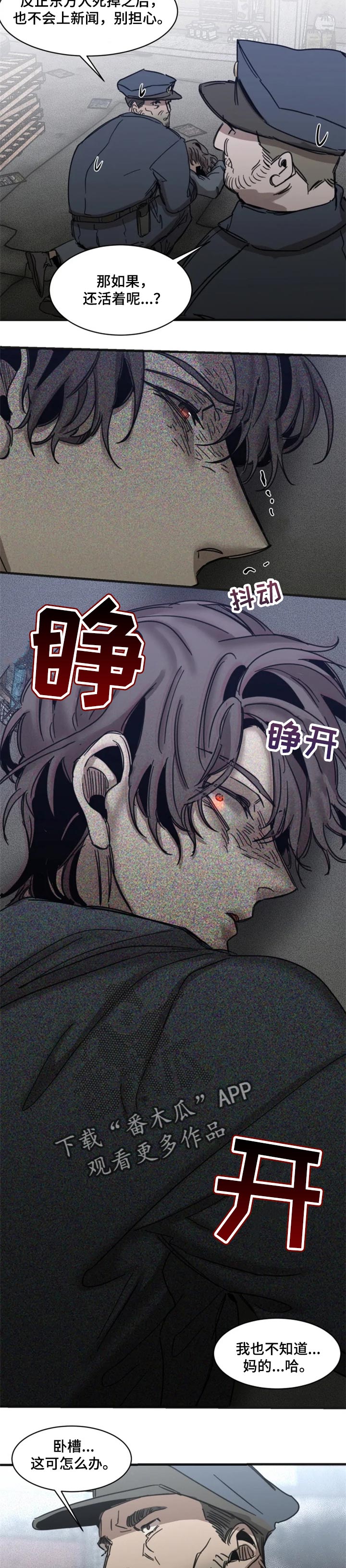 《生还之岛》第67章【第二季】不能被抓 第7页