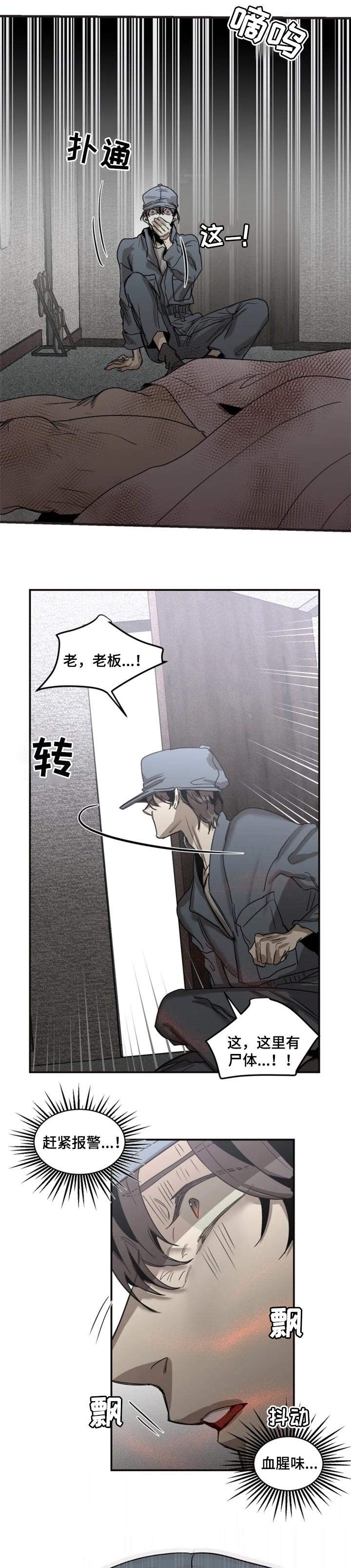 《生还之岛》第65章【第二季】发生案件 第4页