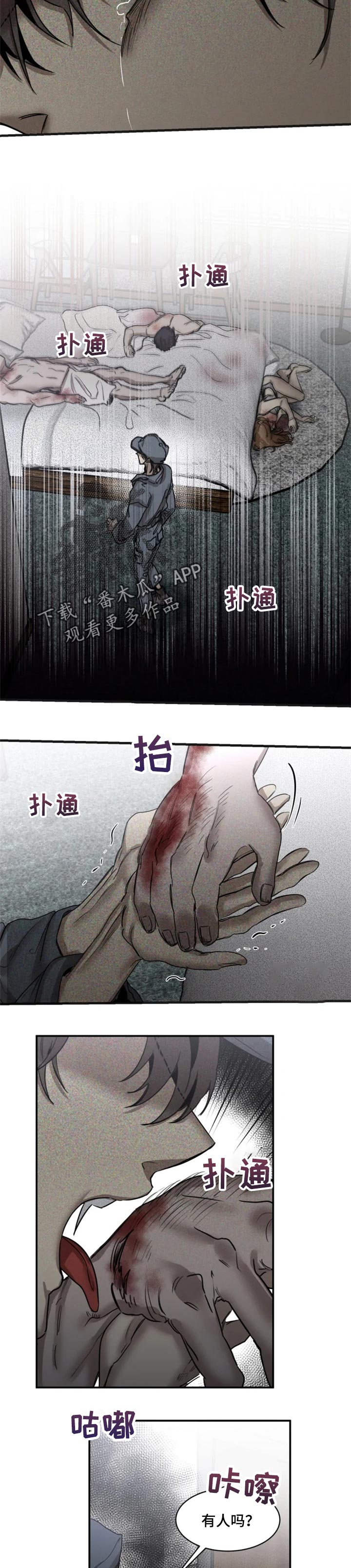 《生还之岛》第65章【第二季】发生案件 第7页