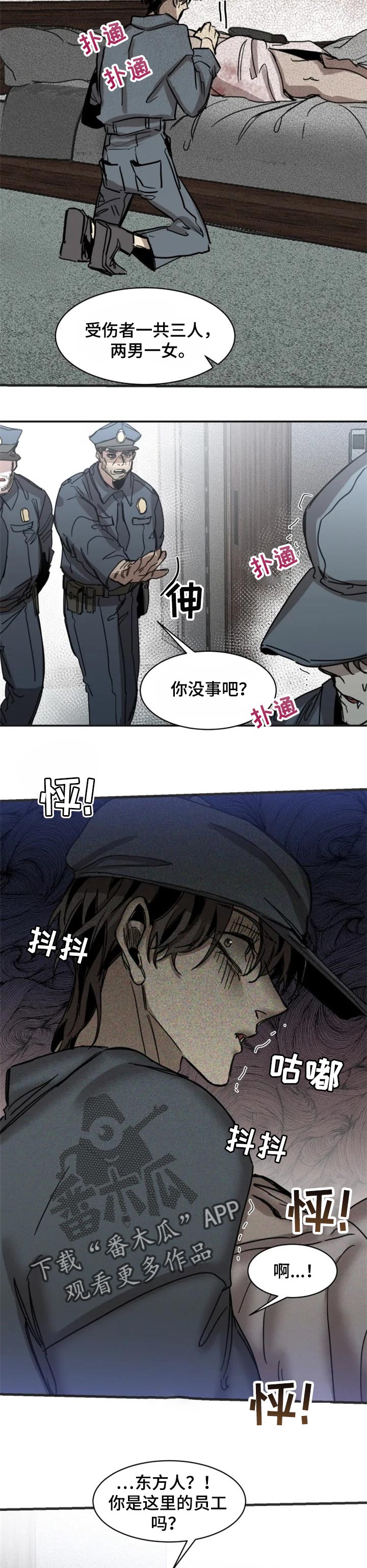 《生还之岛》第66章【第二季】嫌疑人 第2页